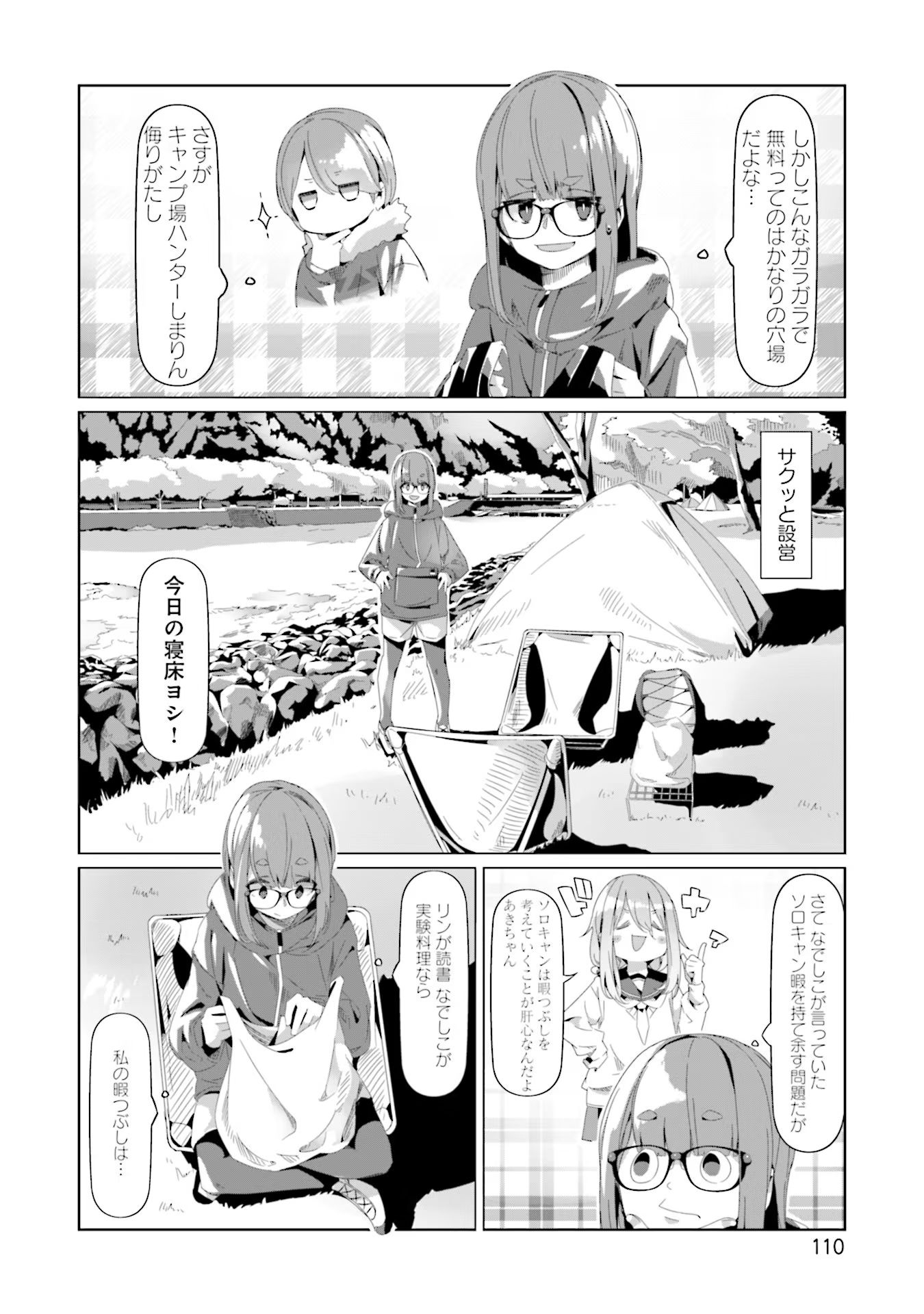 Yuru Camp - Chapter 74 - Page 4